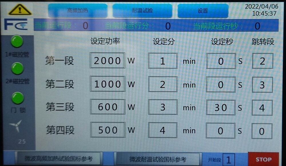 高频加热界面.jpg